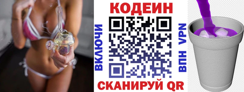 Codein напиток Lean (лин)  Купить  Палласовка 